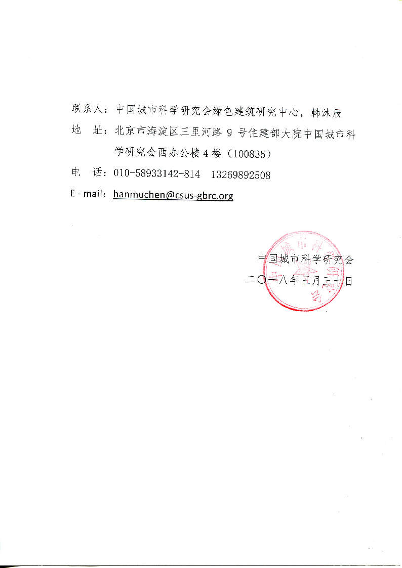 关于开展绿色生态城区评价工作的通知_页面_2.jpg